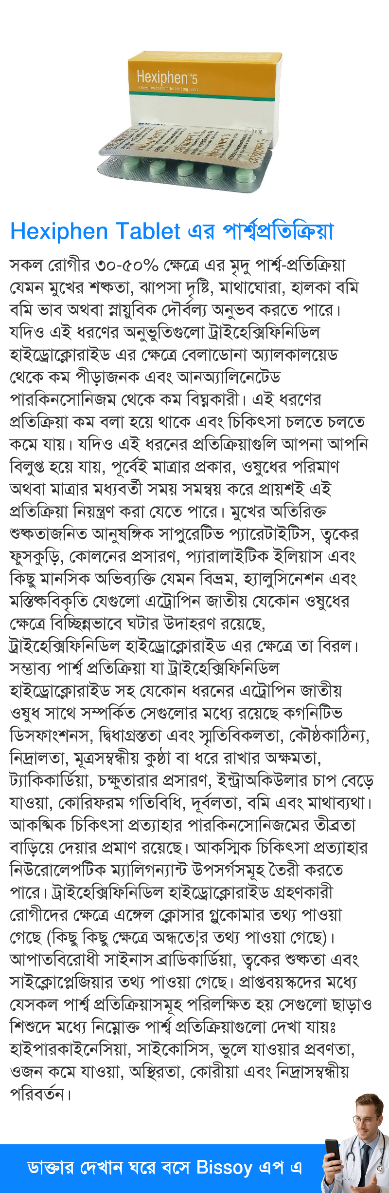 পার্শ্বপ্রতিক্রিয়া