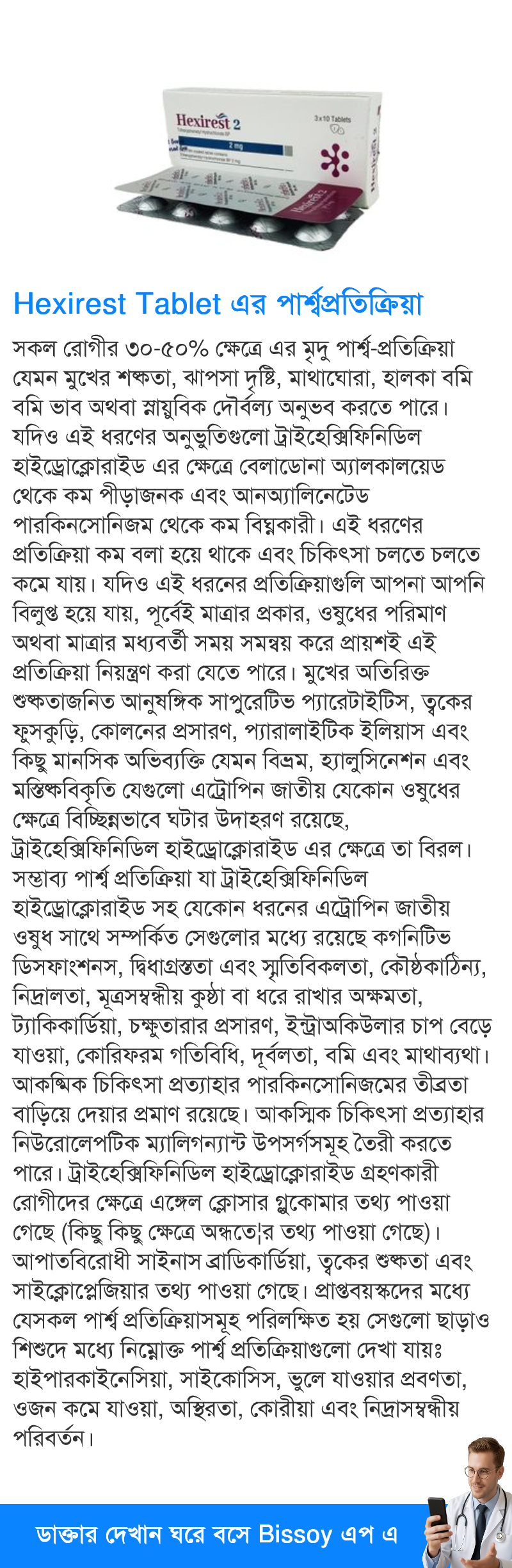 পার্শ্বপ্রতিক্রিয়া