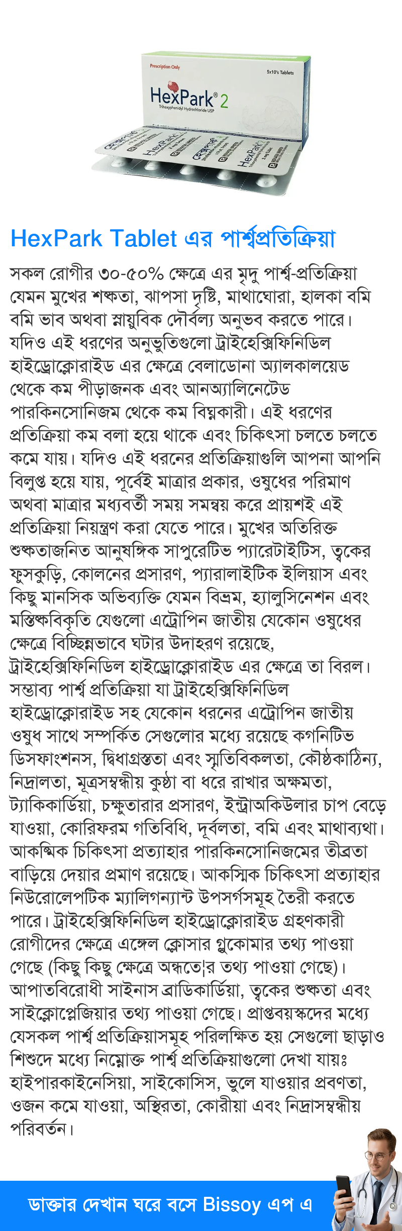 পার্শ্বপ্রতিক্রিয়া
