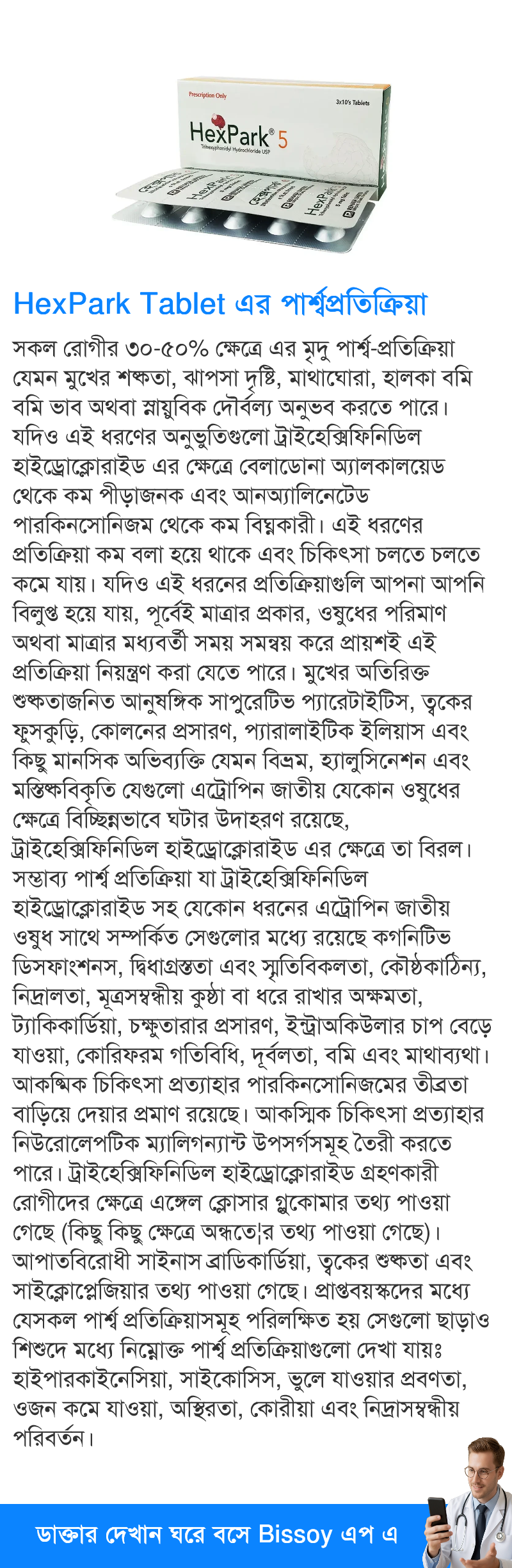 পার্শ্বপ্রতিক্রিয়া