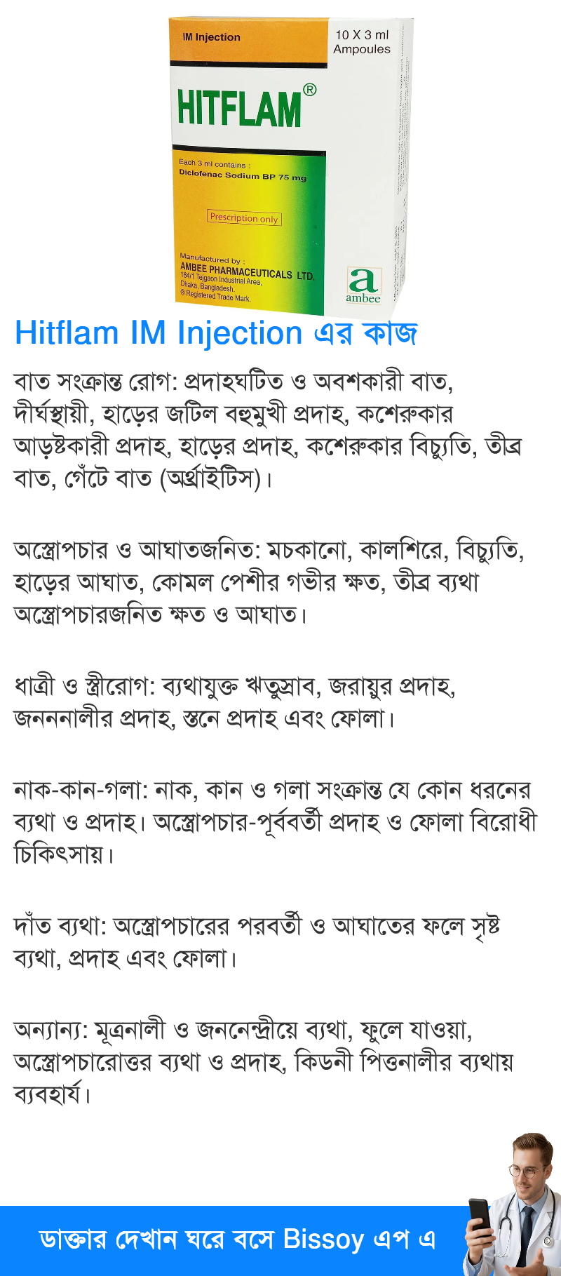 ব্যবহার