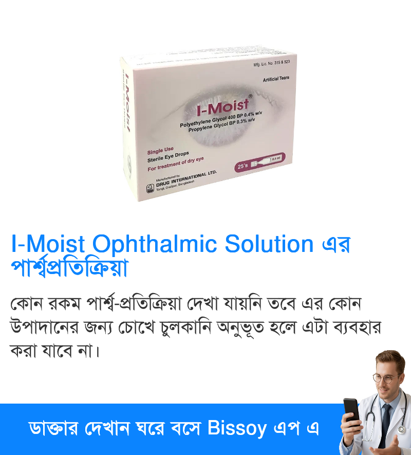 পার্শ্বপ্রতিক্রিয়া
