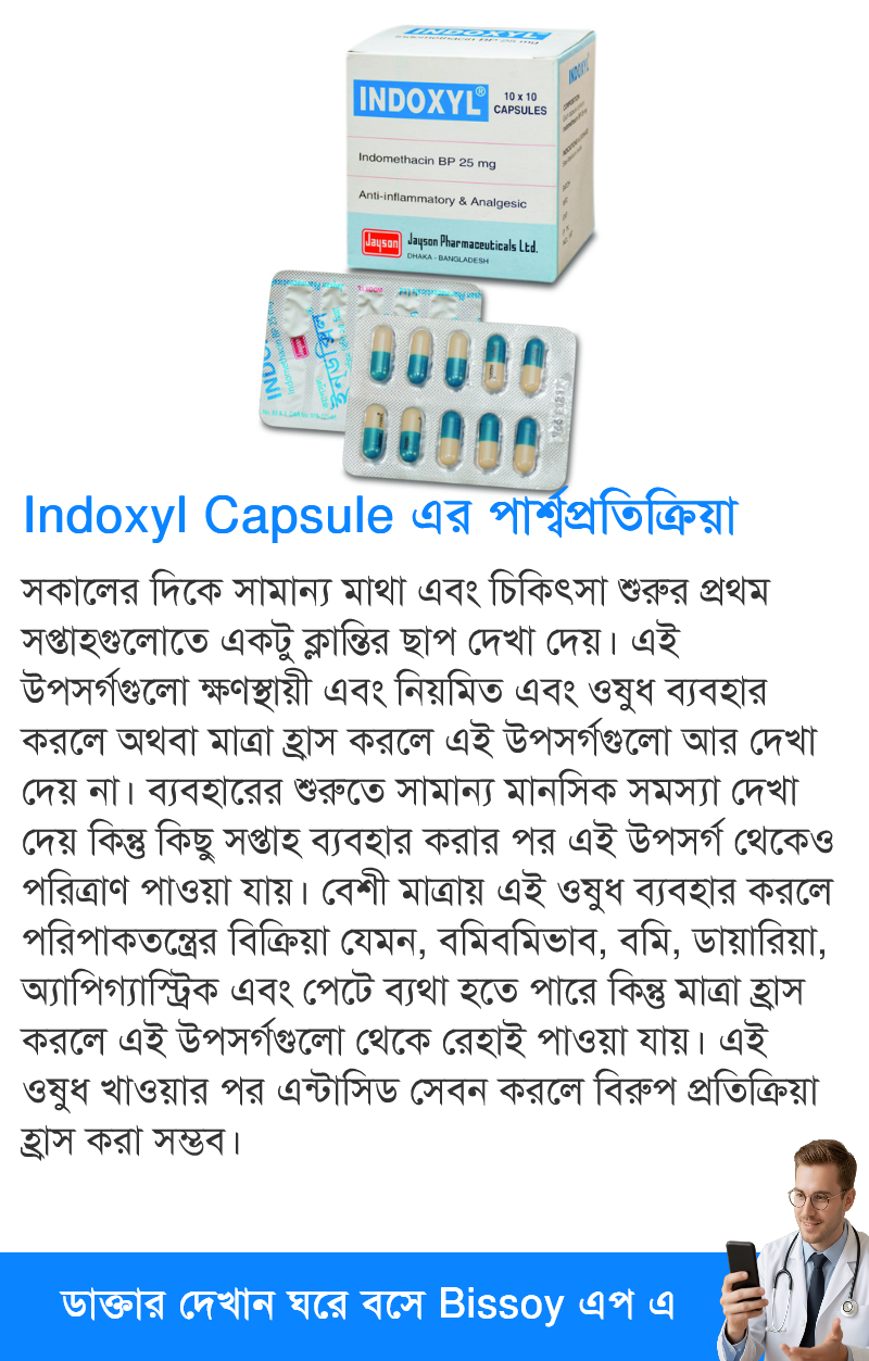 পার্শ্বপ্রতিক্রিয়া
