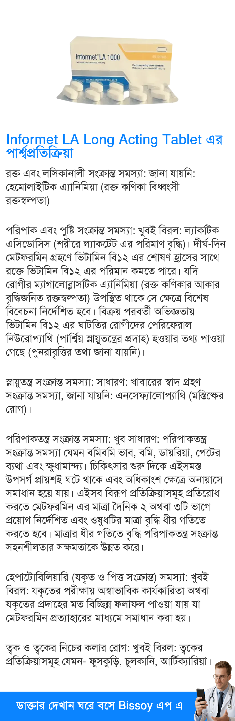 পার্শ্বপ্রতিক্রিয়া
