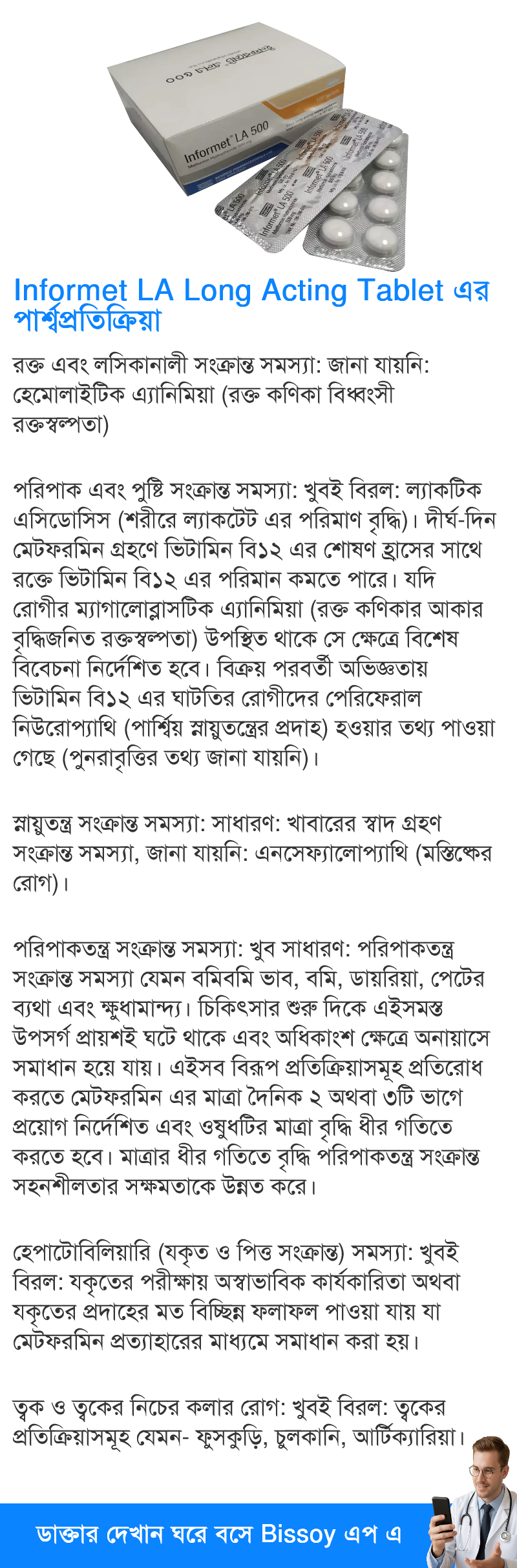 পার্শ্বপ্রতিক্রিয়া