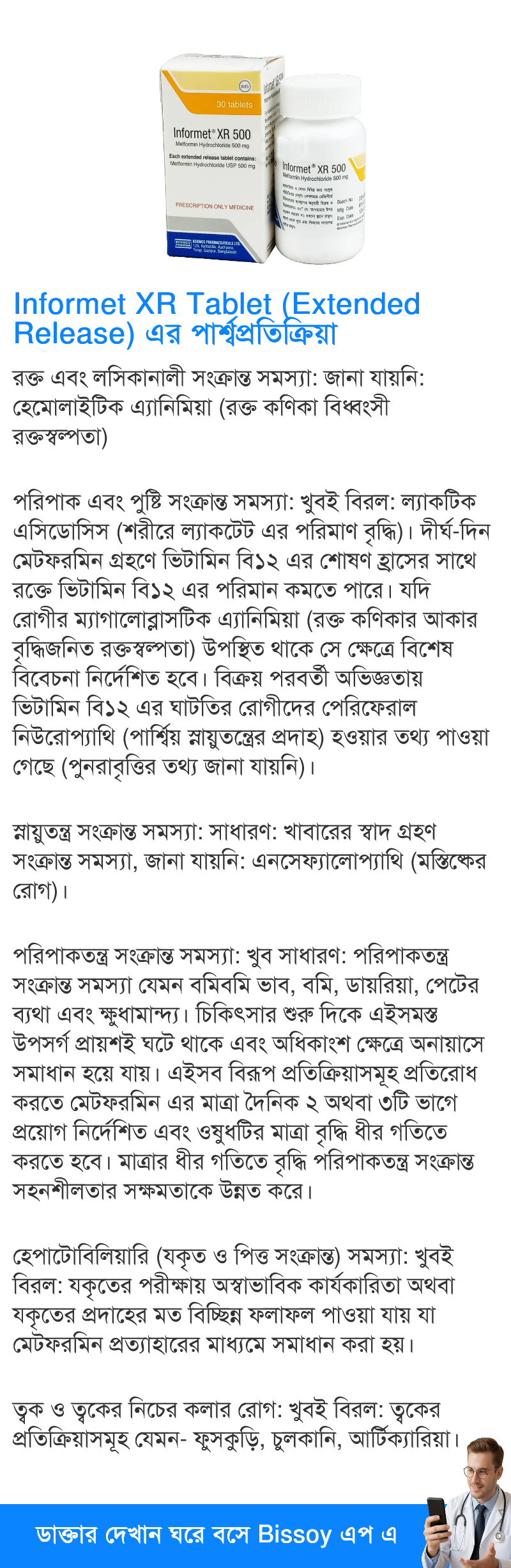 পার্শ্বপ্রতিক্রিয়া