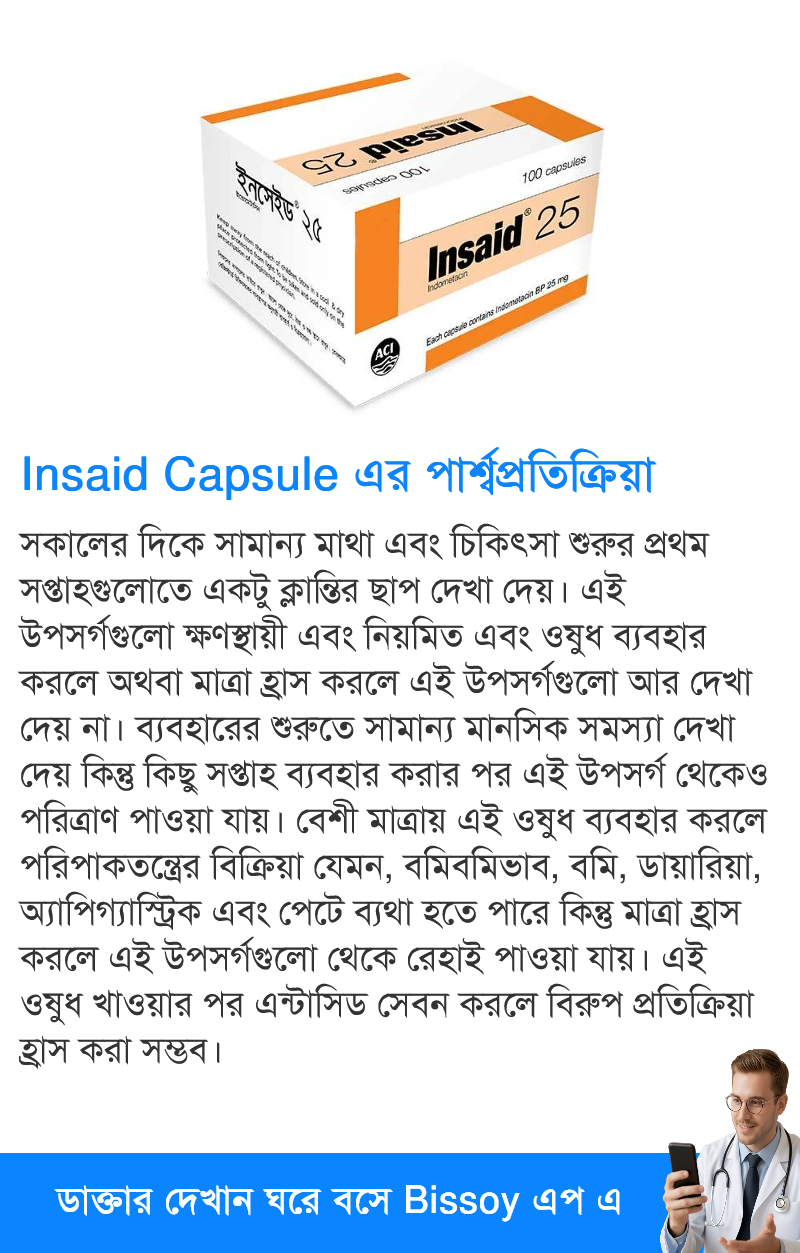 পার্শ্বপ্রতিক্রিয়া