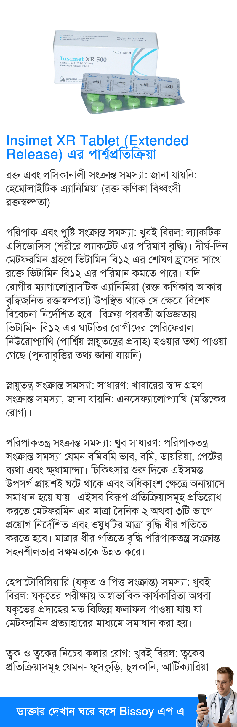 পার্শ্বপ্রতিক্রিয়া