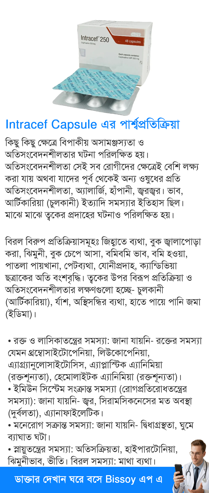 পার্শ্বপ্রতিক্রিয়া