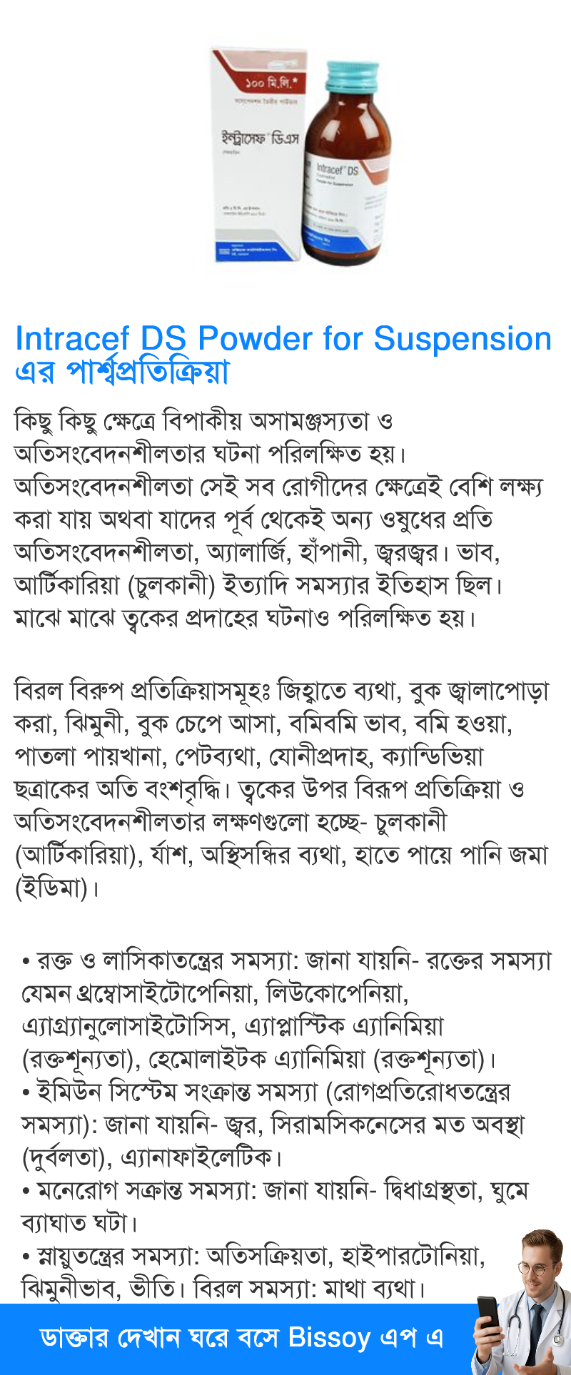 পার্শ্বপ্রতিক্রিয়া