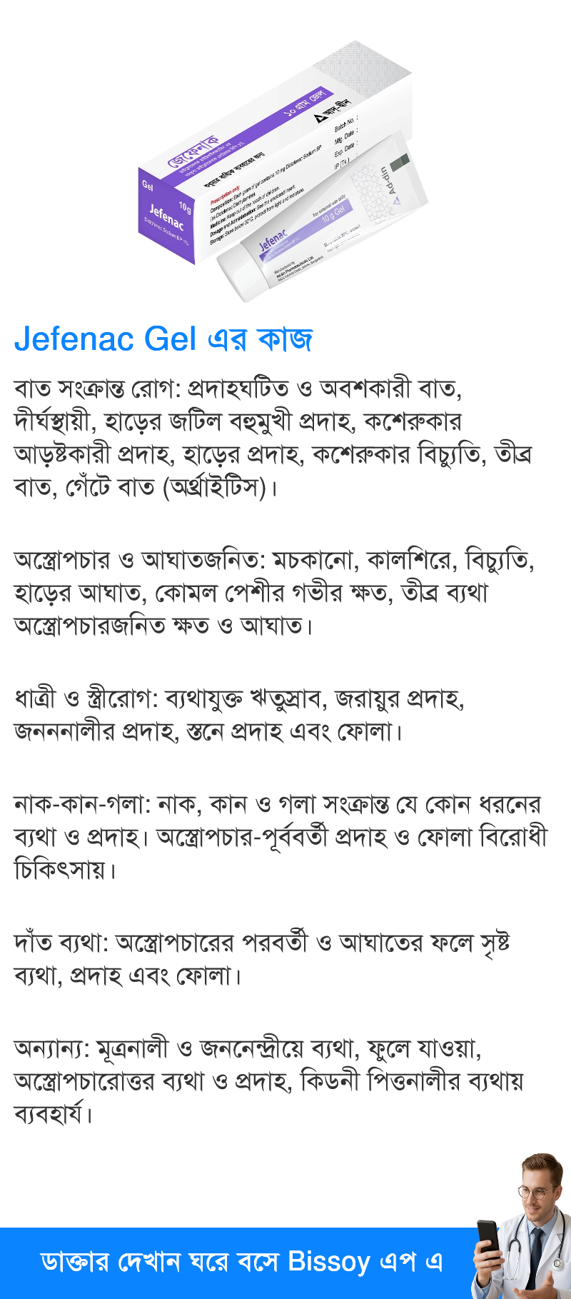 ব্যবহার