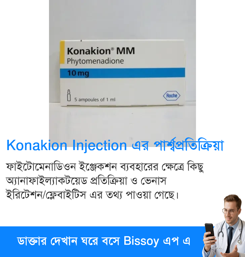 পার্শ্বপ্রতিক্রিয়া