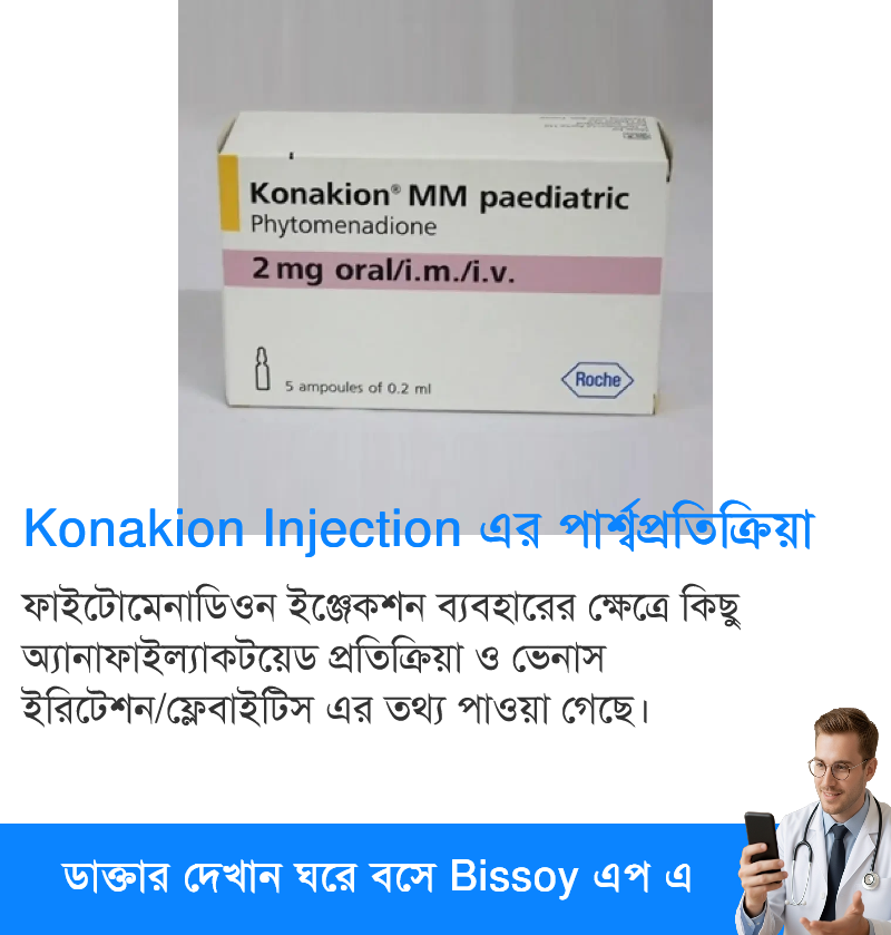 পার্শ্বপ্রতিক্রিয়া