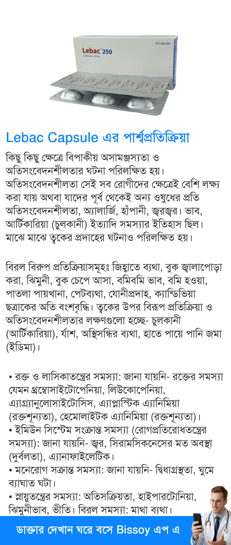 পার্শ্বপ্রতিক্রিয়া