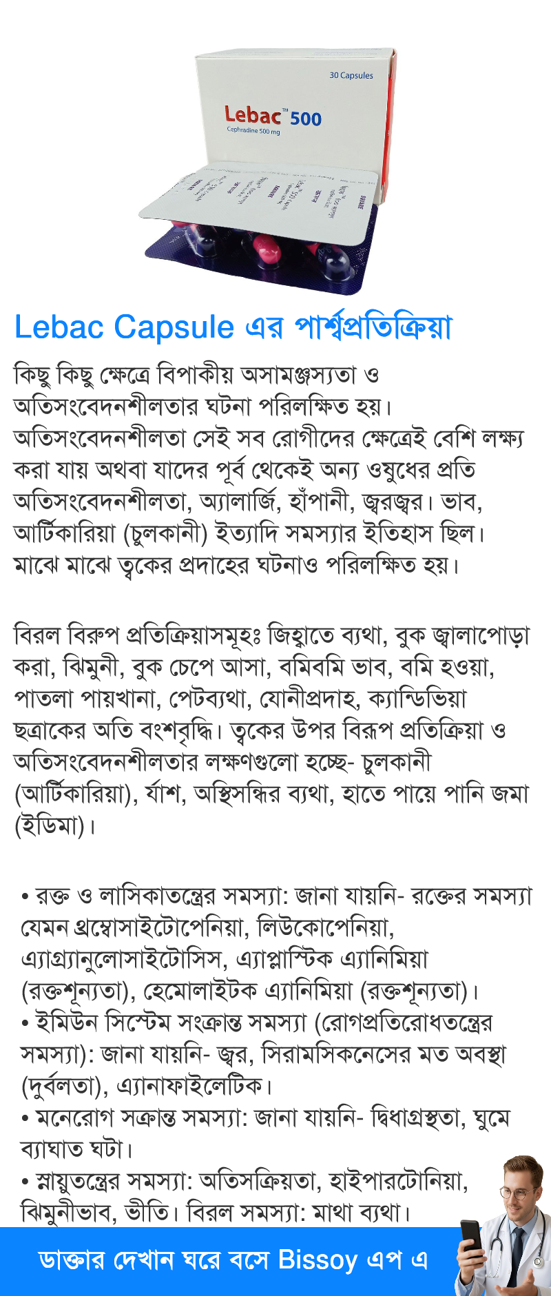 পার্শ্বপ্রতিক্রিয়া