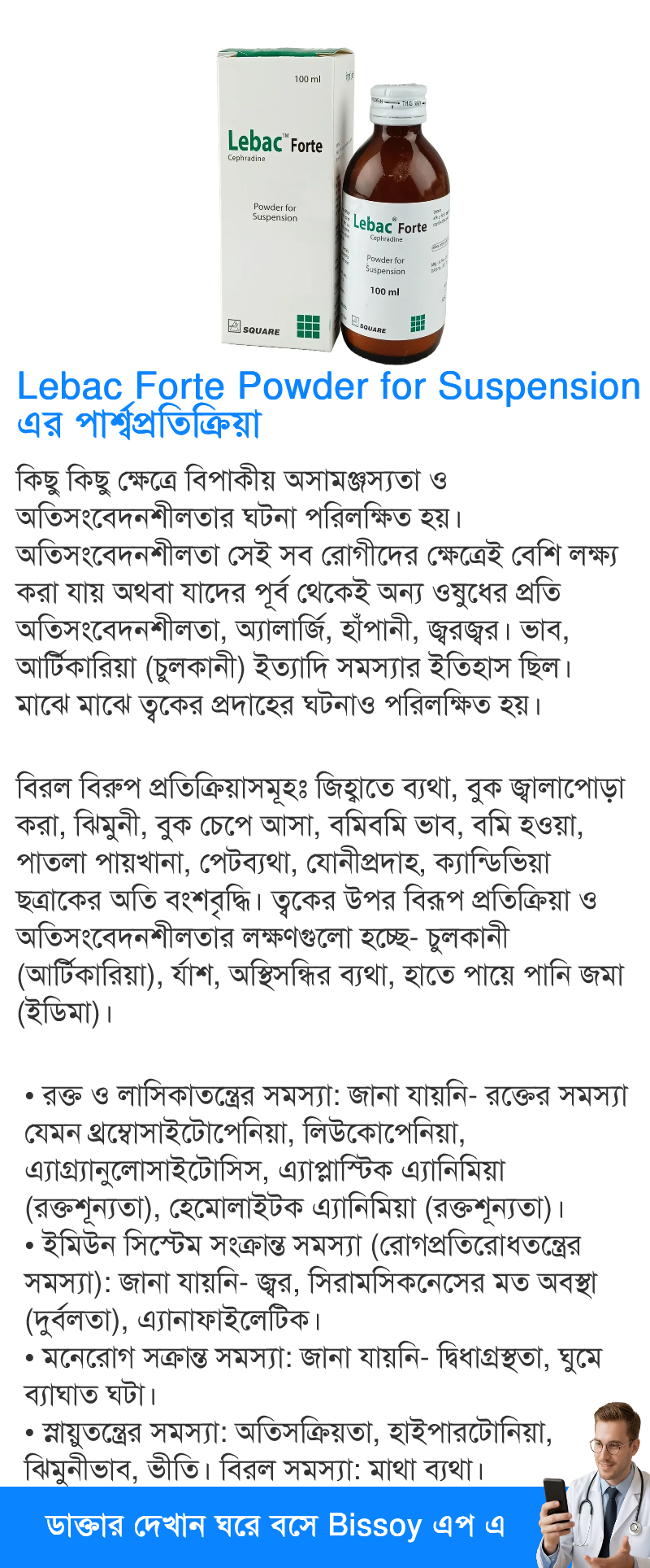 পার্শ্বপ্রতিক্রিয়া