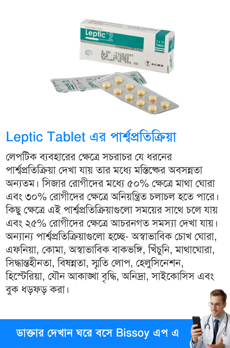 পার্শ্বপ্রতিক্রিয়া