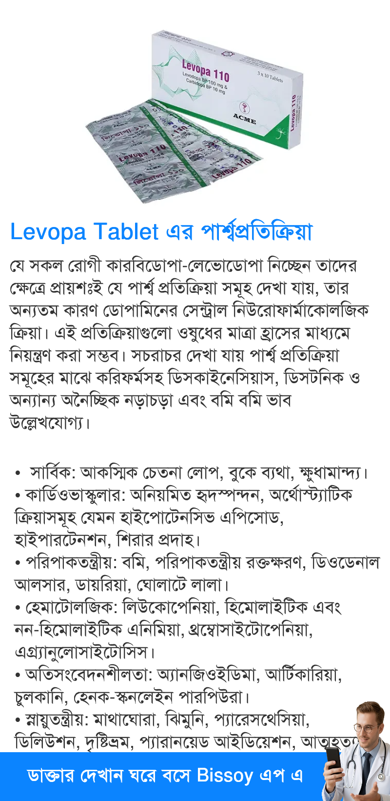 পার্শ্বপ্রতিক্রিয়া