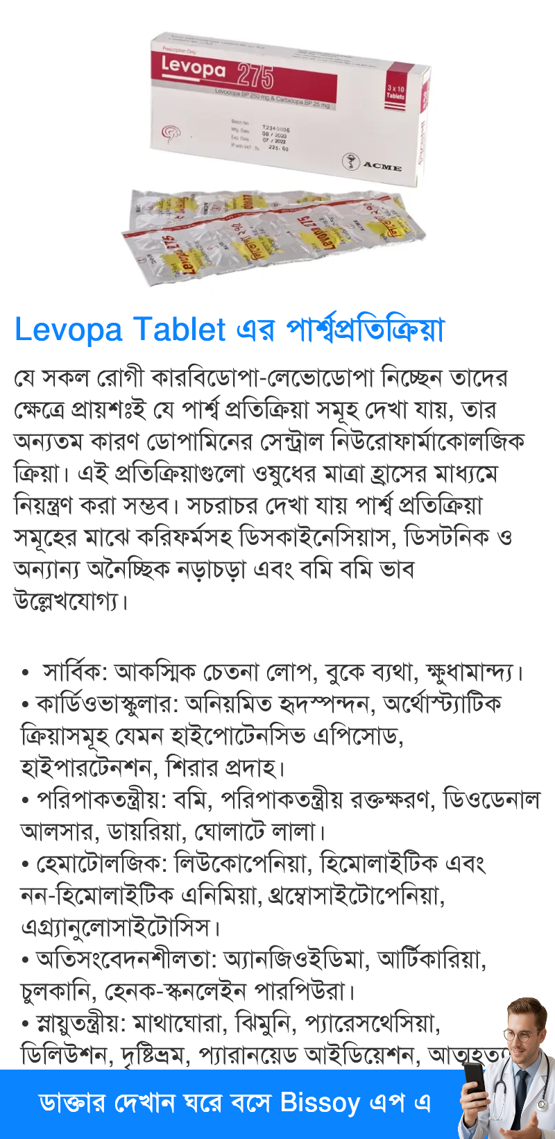পার্শ্বপ্রতিক্রিয়া