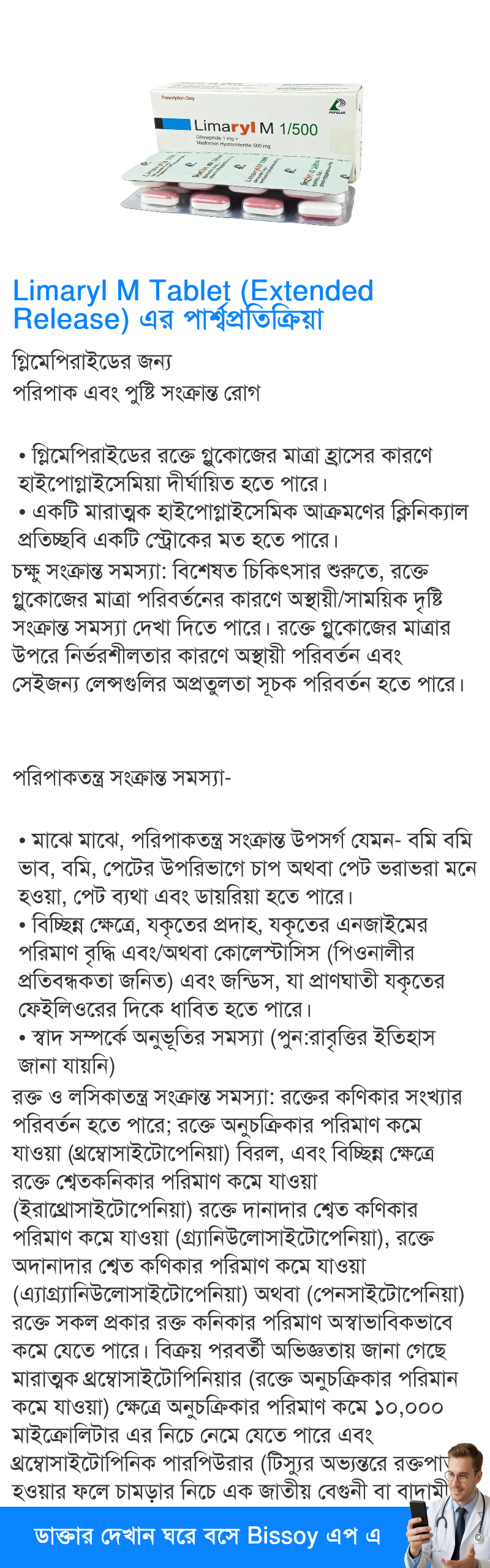 পার্শ্বপ্রতিক্রিয়া