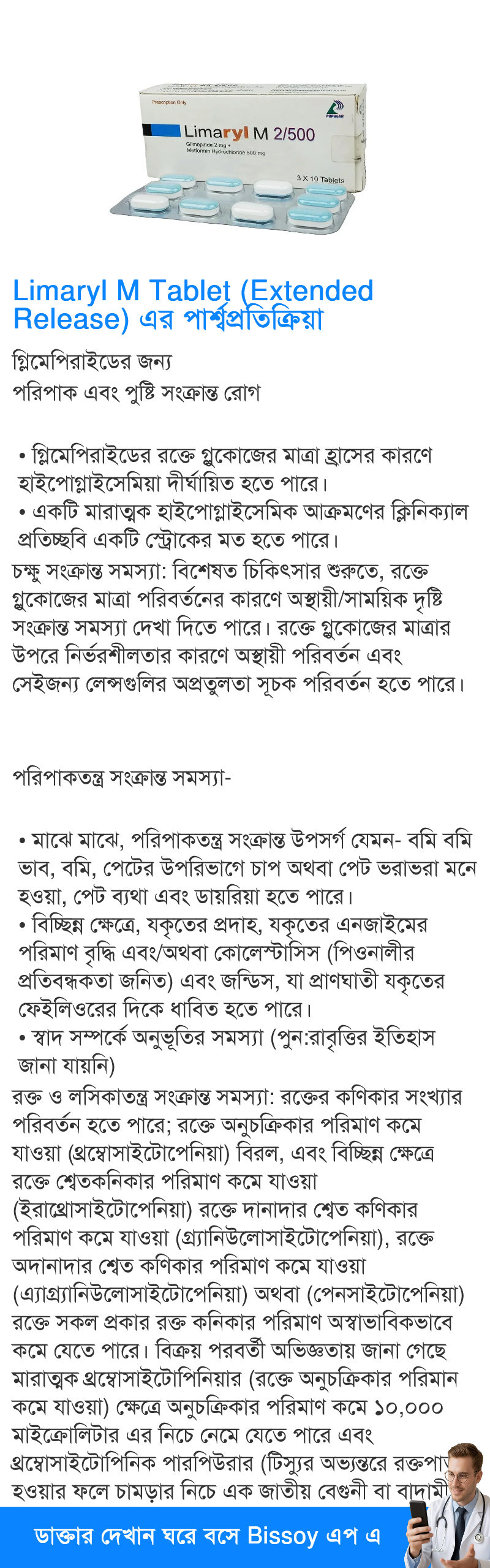 পার্শ্বপ্রতিক্রিয়া