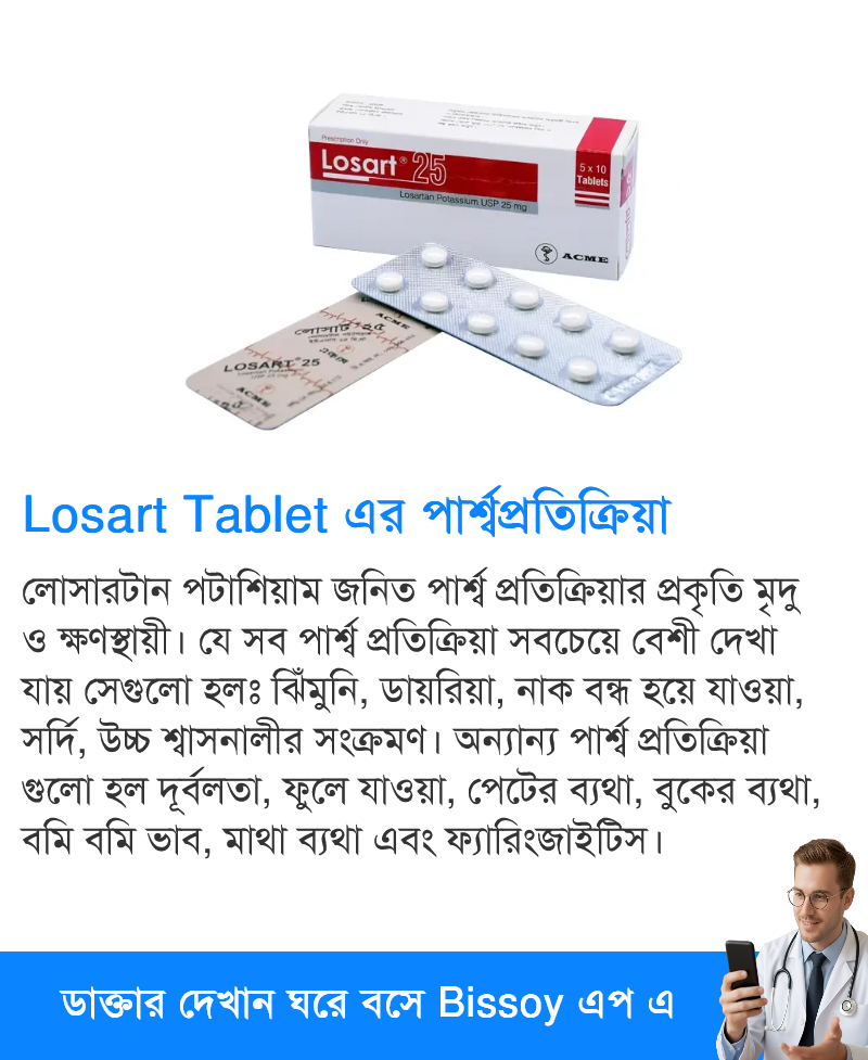 পার্শ্বপ্রতিক্রিয়া