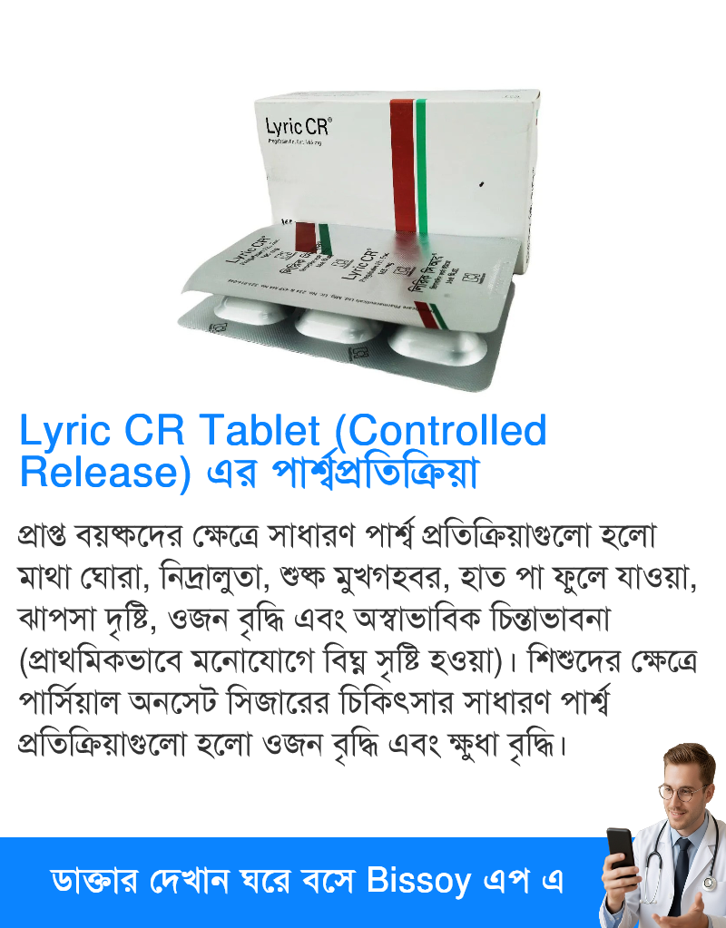 পার্শ্বপ্রতিক্রিয়া