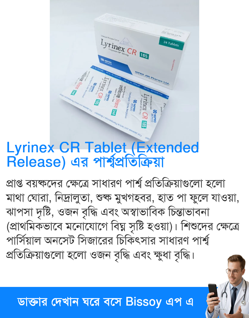 পার্শ্বপ্রতিক্রিয়া