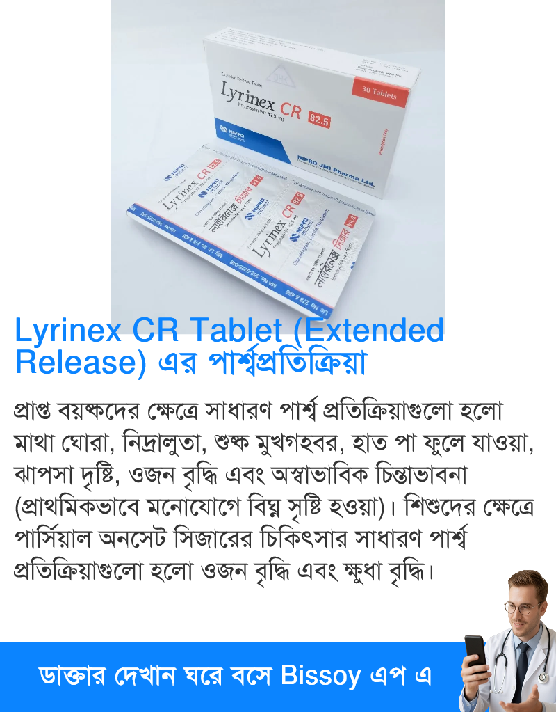 পার্শ্বপ্রতিক্রিয়া