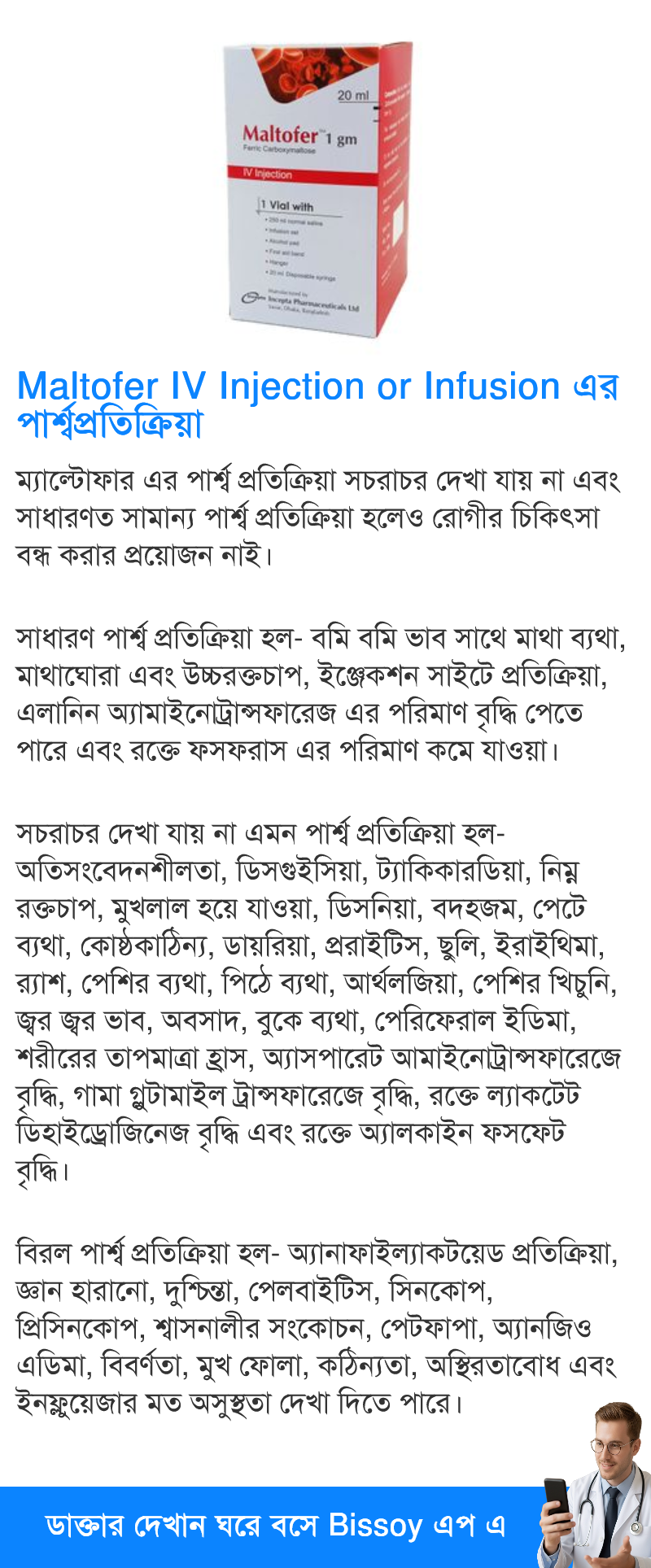 পার্শ্বপ্রতিক্রিয়া