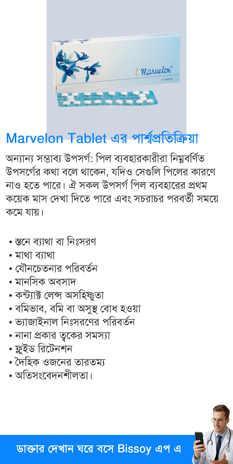 পার্শ্বপ্রতিক্রিয়া