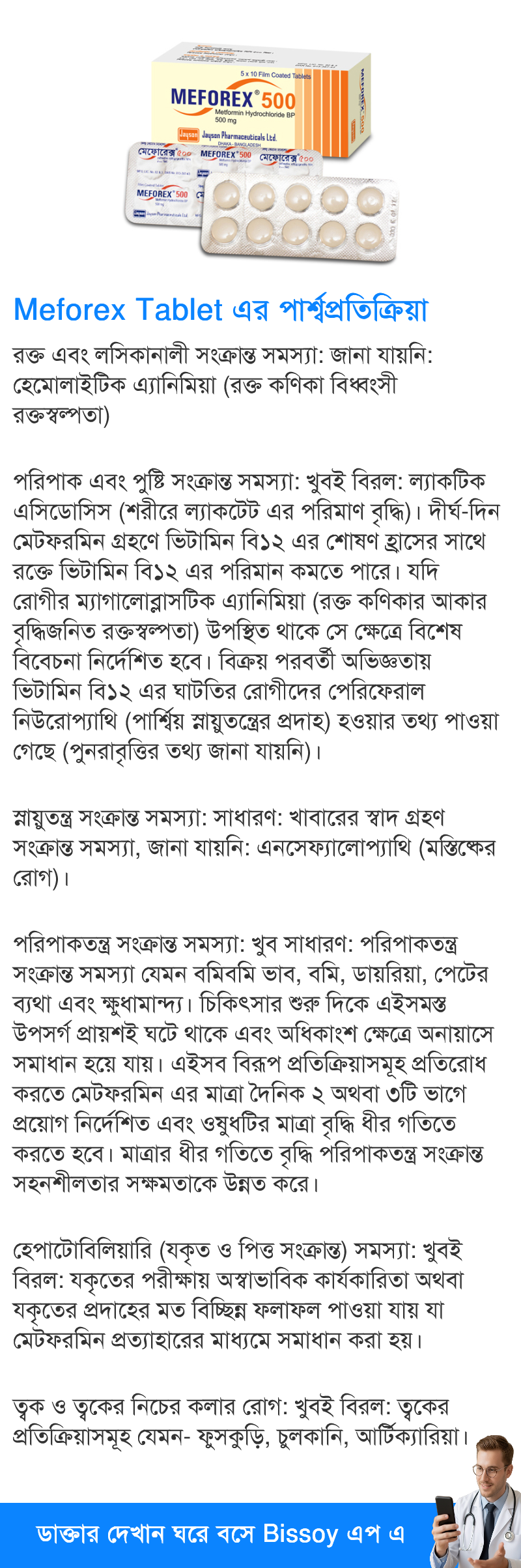 পার্শ্বপ্রতিক্রিয়া