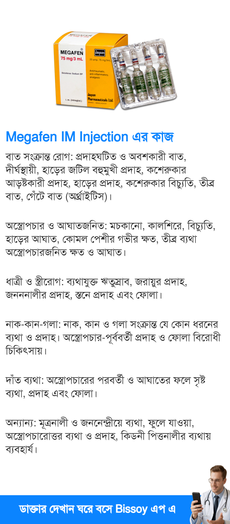 ব্যবহার