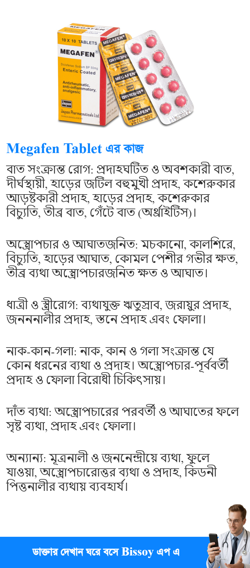 ব্যবহার