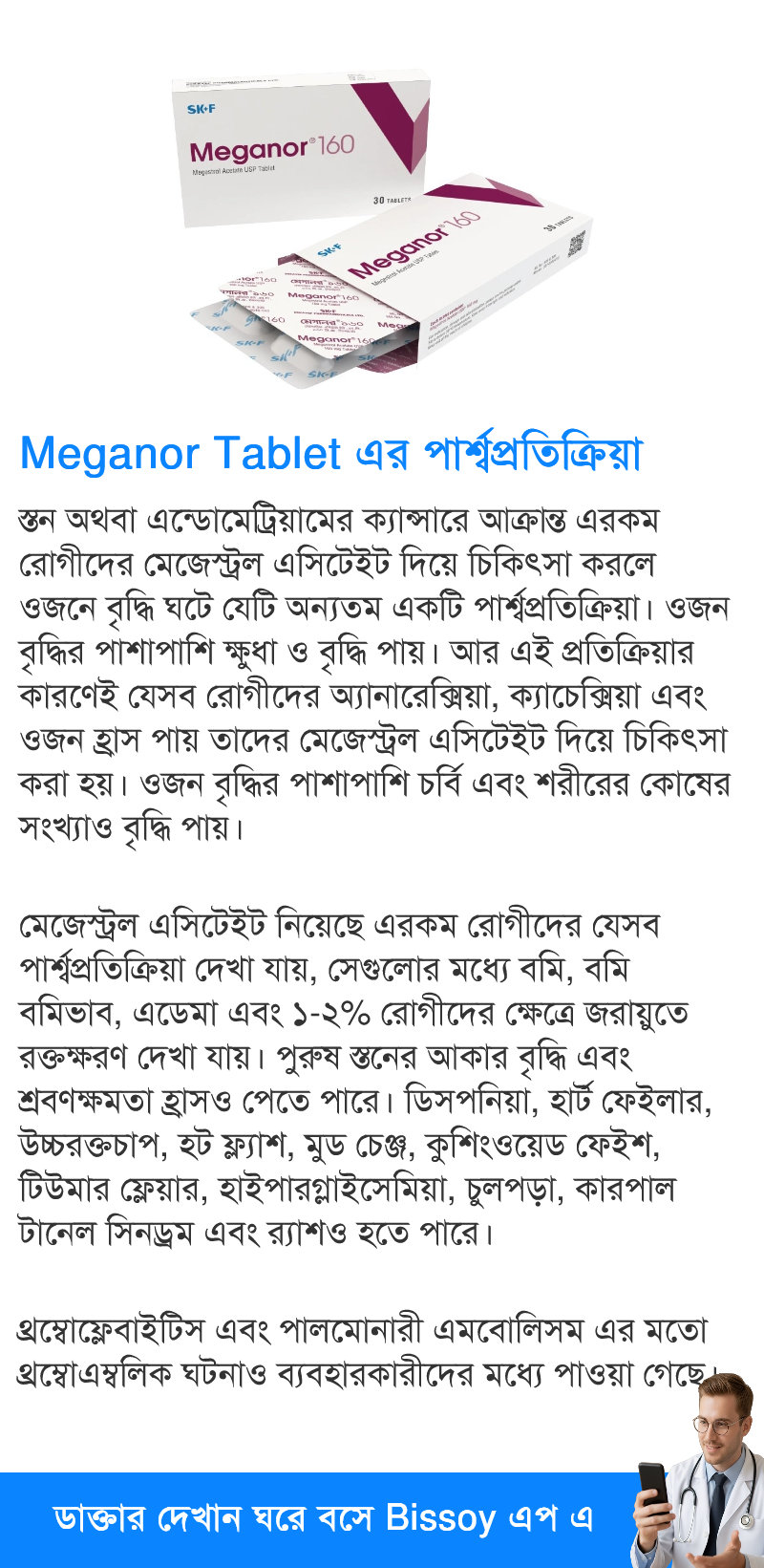 পার্শ্বপ্রতিক্রিয়া
