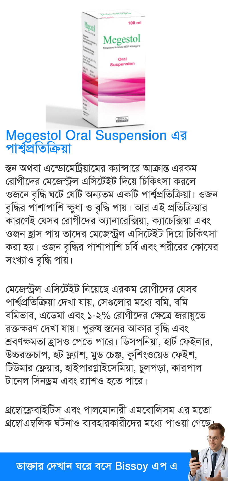 পার্শ্বপ্রতিক্রিয়া