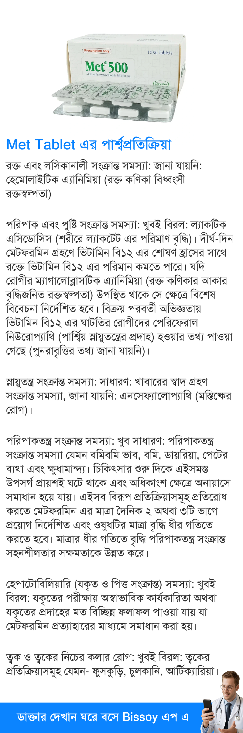 পার্শ্বপ্রতিক্রিয়া
