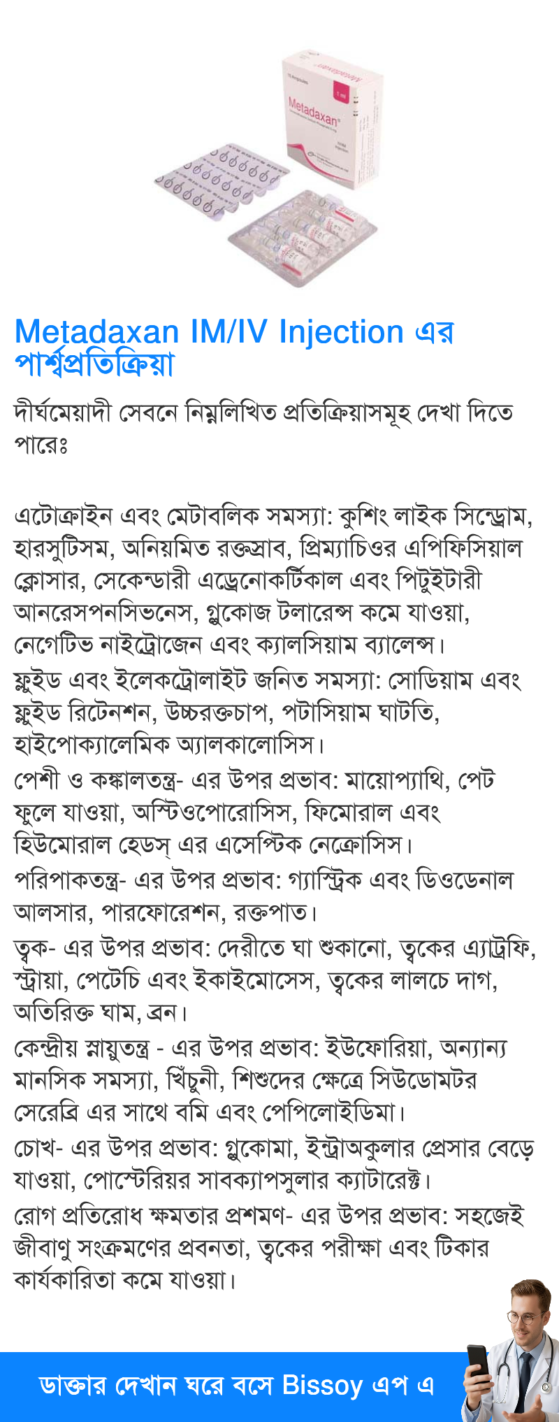 পার্শ্বপ্রতিক্রিয়া