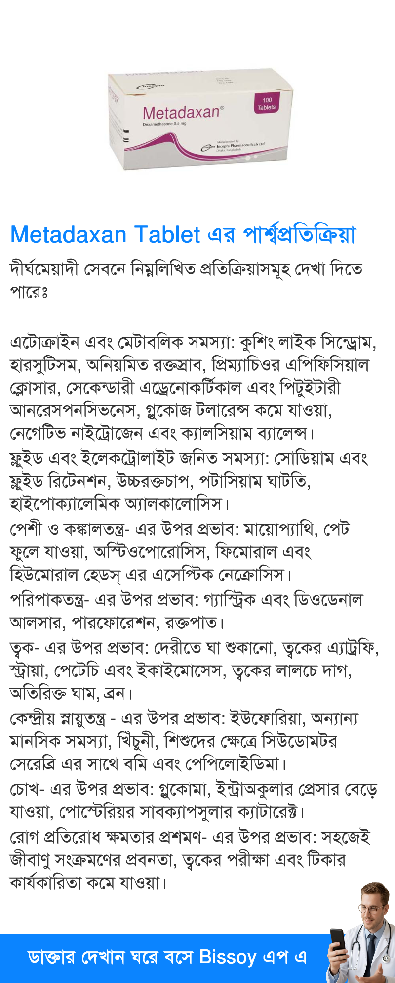 পার্শ্বপ্রতিক্রিয়া