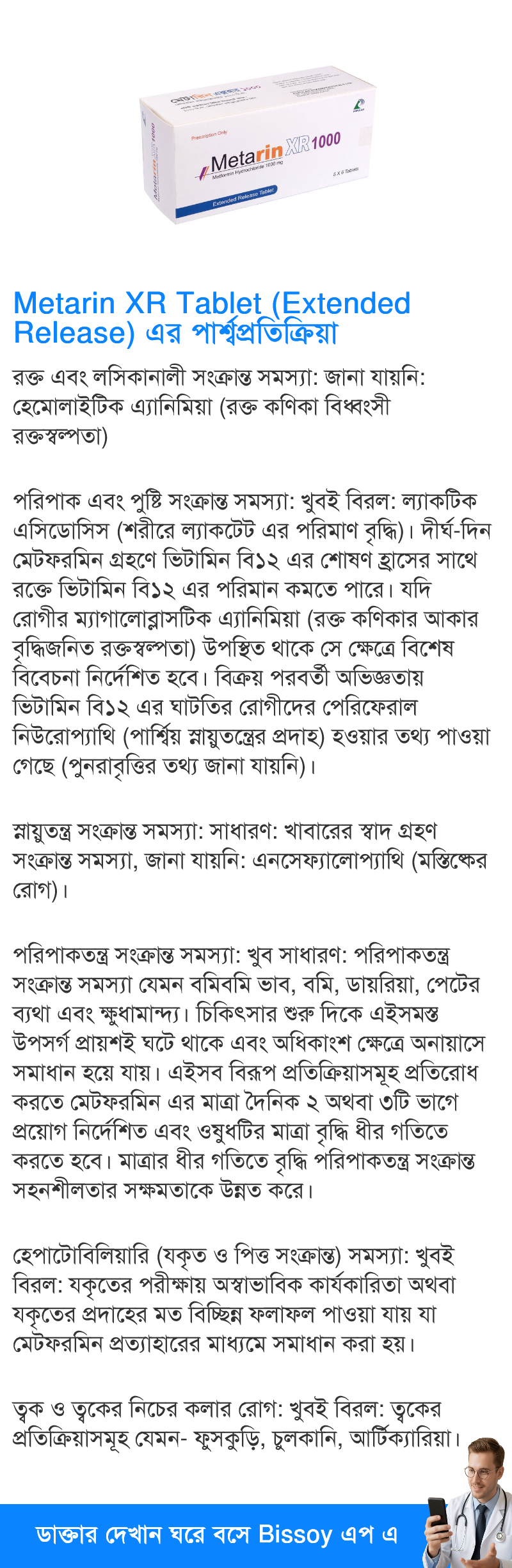 পার্শ্বপ্রতিক্রিয়া