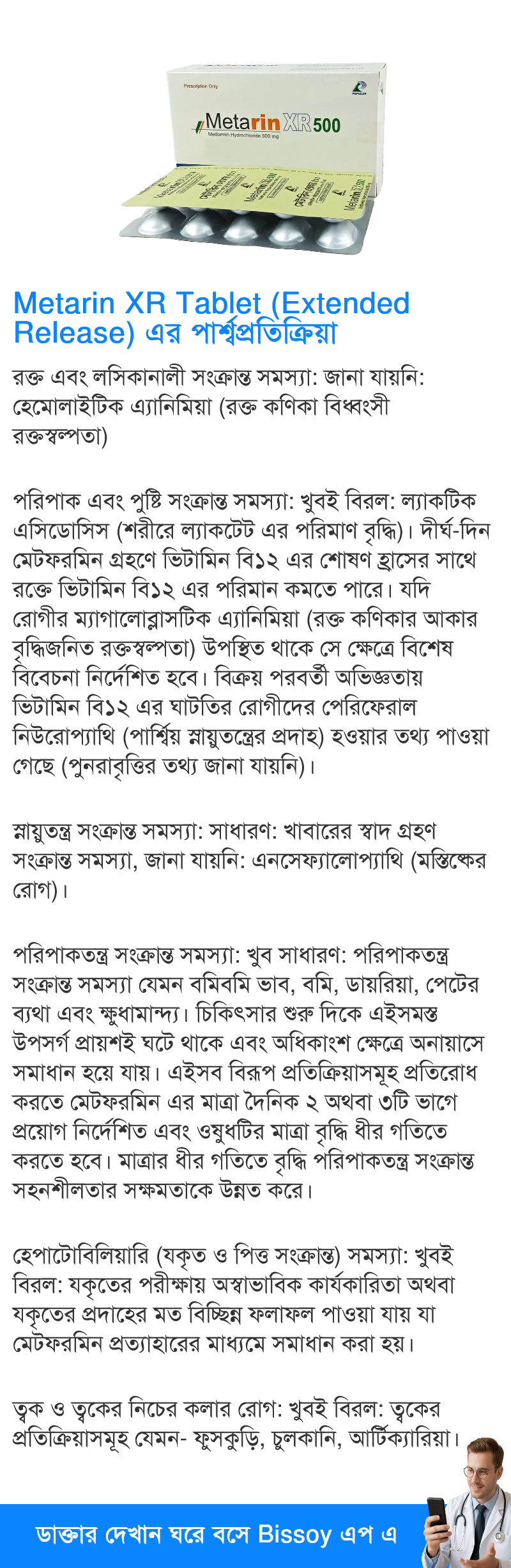 পার্শ্বপ্রতিক্রিয়া