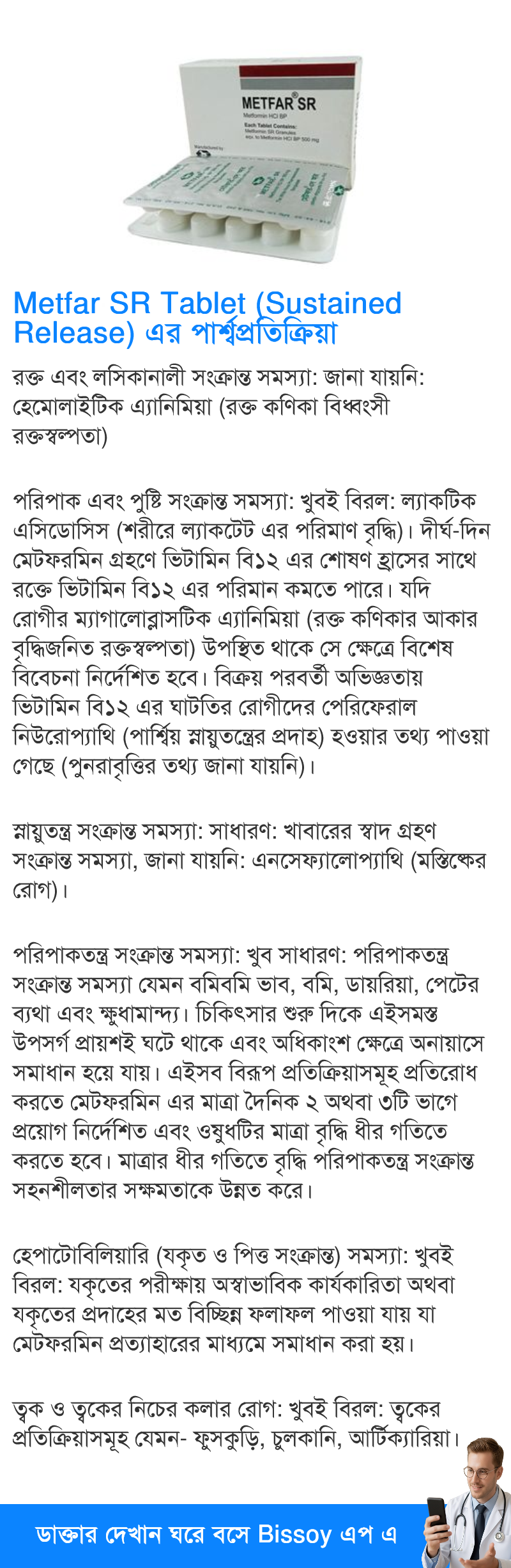 পার্শ্বপ্রতিক্রিয়া