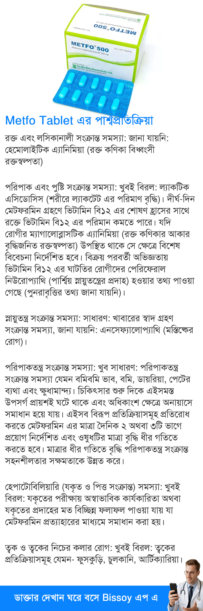 পার্শ্বপ্রতিক্রিয়া