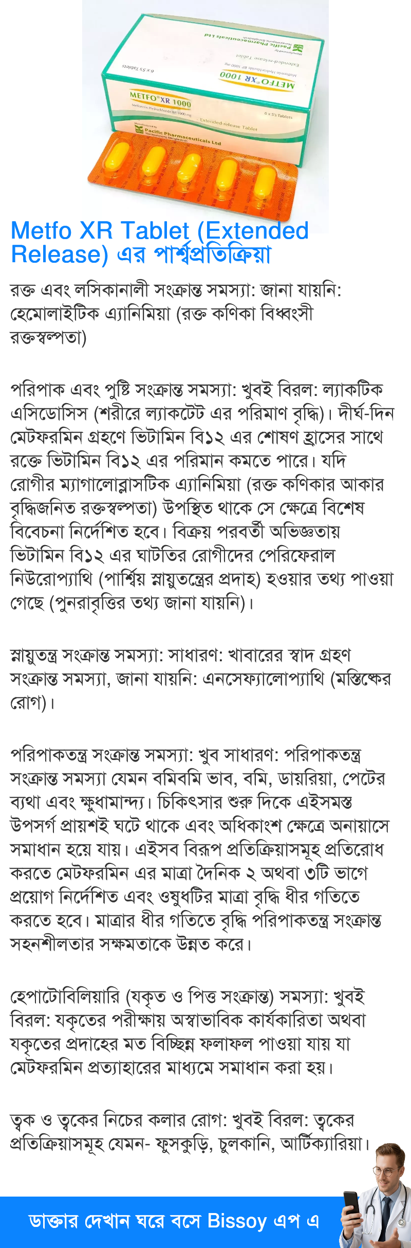 পার্শ্বপ্রতিক্রিয়া