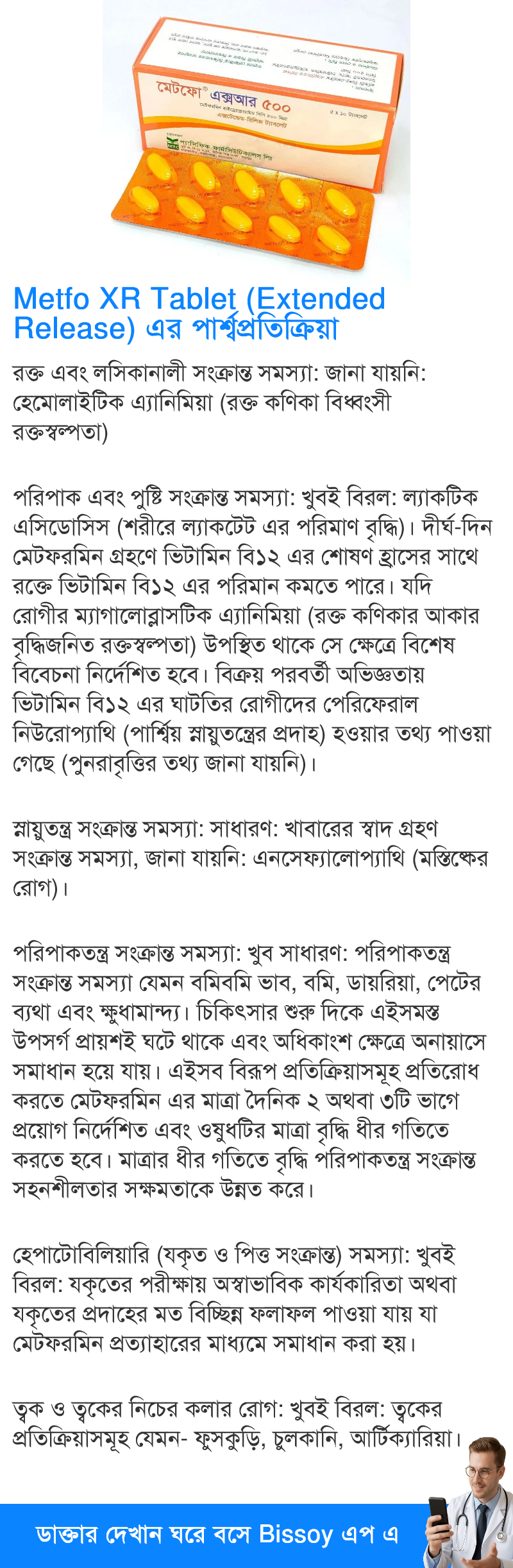 পার্শ্বপ্রতিক্রিয়া