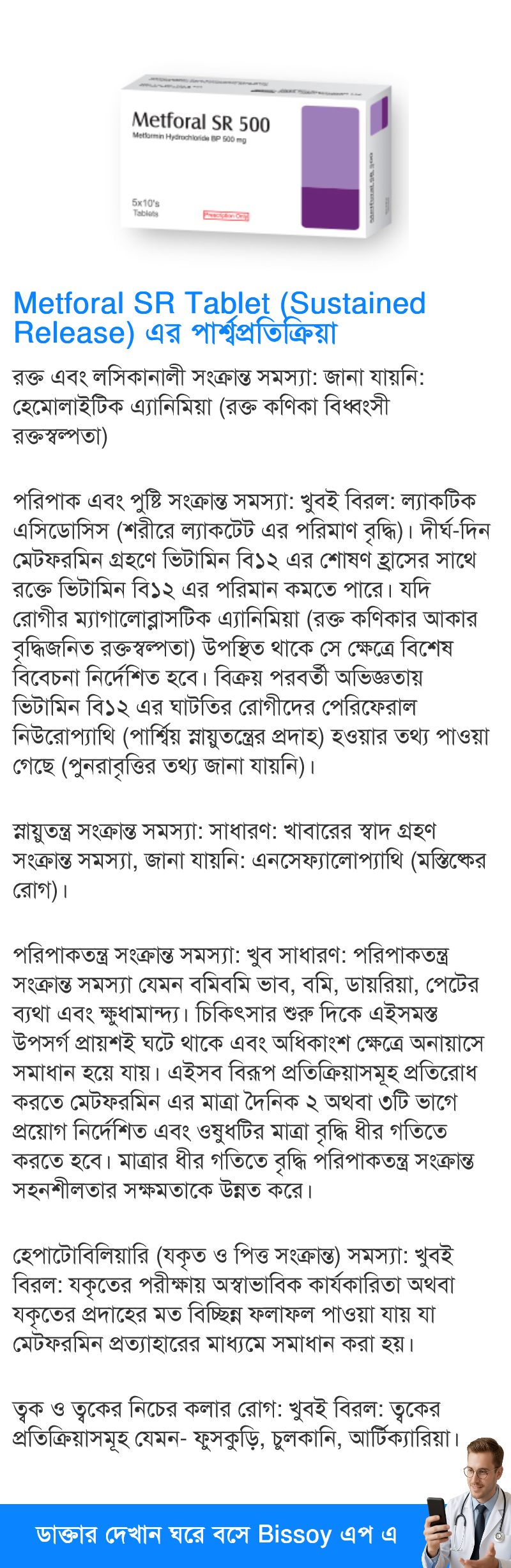 পার্শ্বপ্রতিক্রিয়া