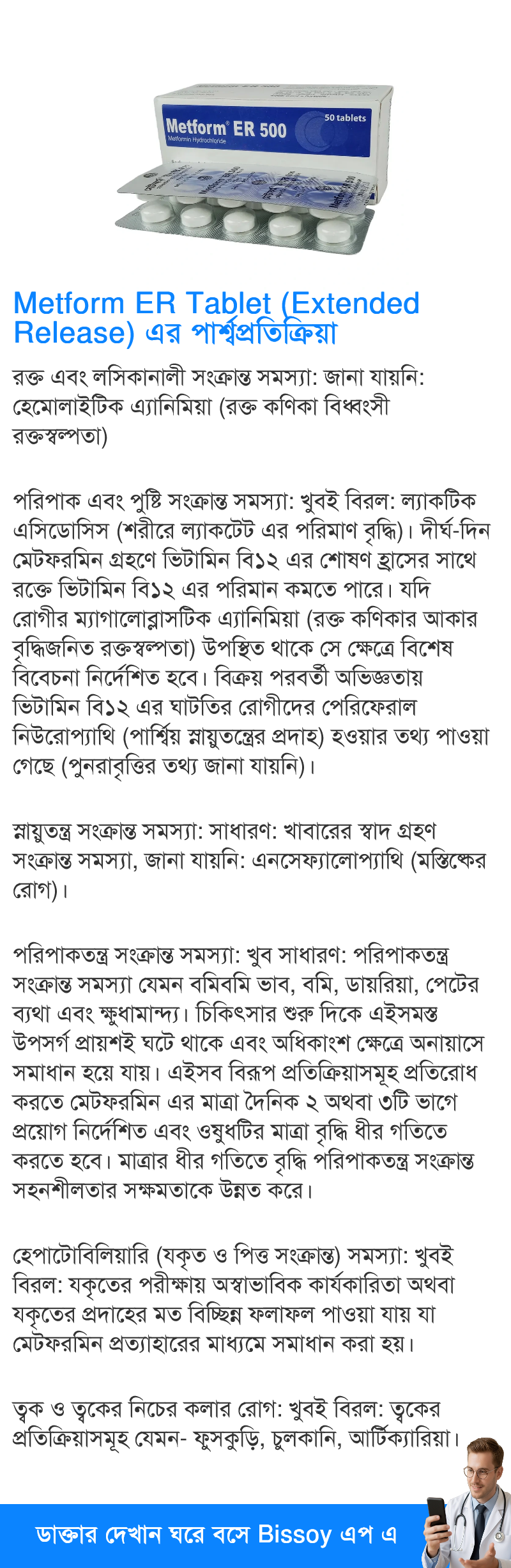 পার্শ্বপ্রতিক্রিয়া
