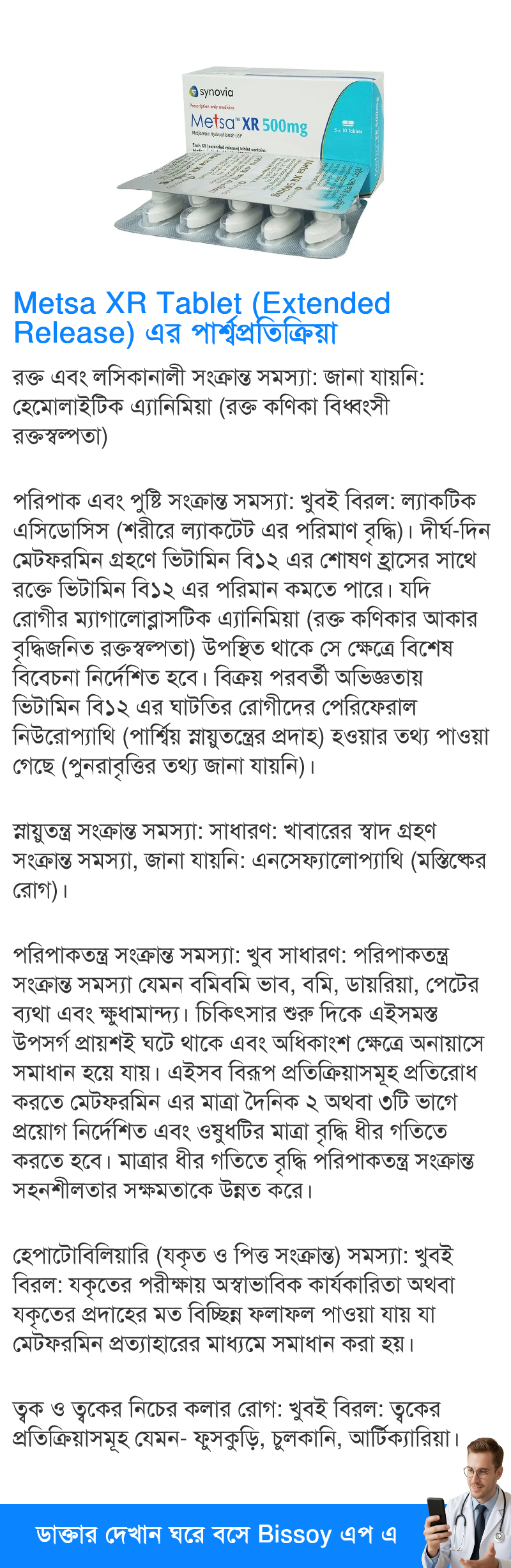 পার্শ্বপ্রতিক্রিয়া
