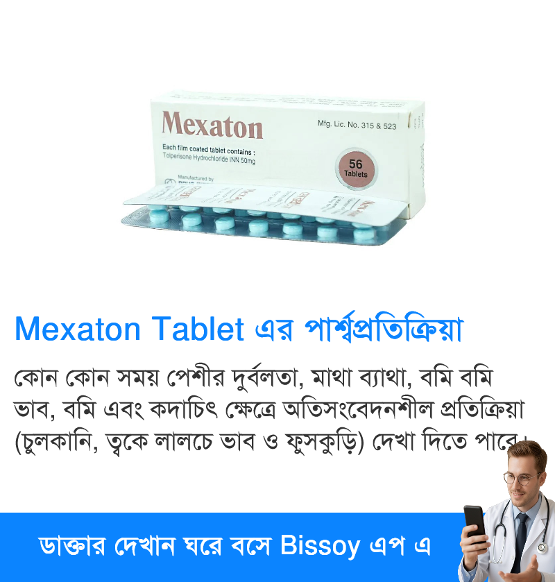 পার্শ্বপ্রতিক্রিয়া