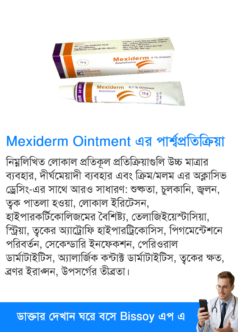 পার্শ্বপ্রতিক্রিয়া